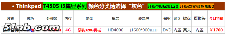 T430S普通价格.png