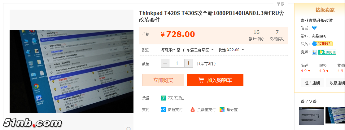 张版改FHD屏价格.png