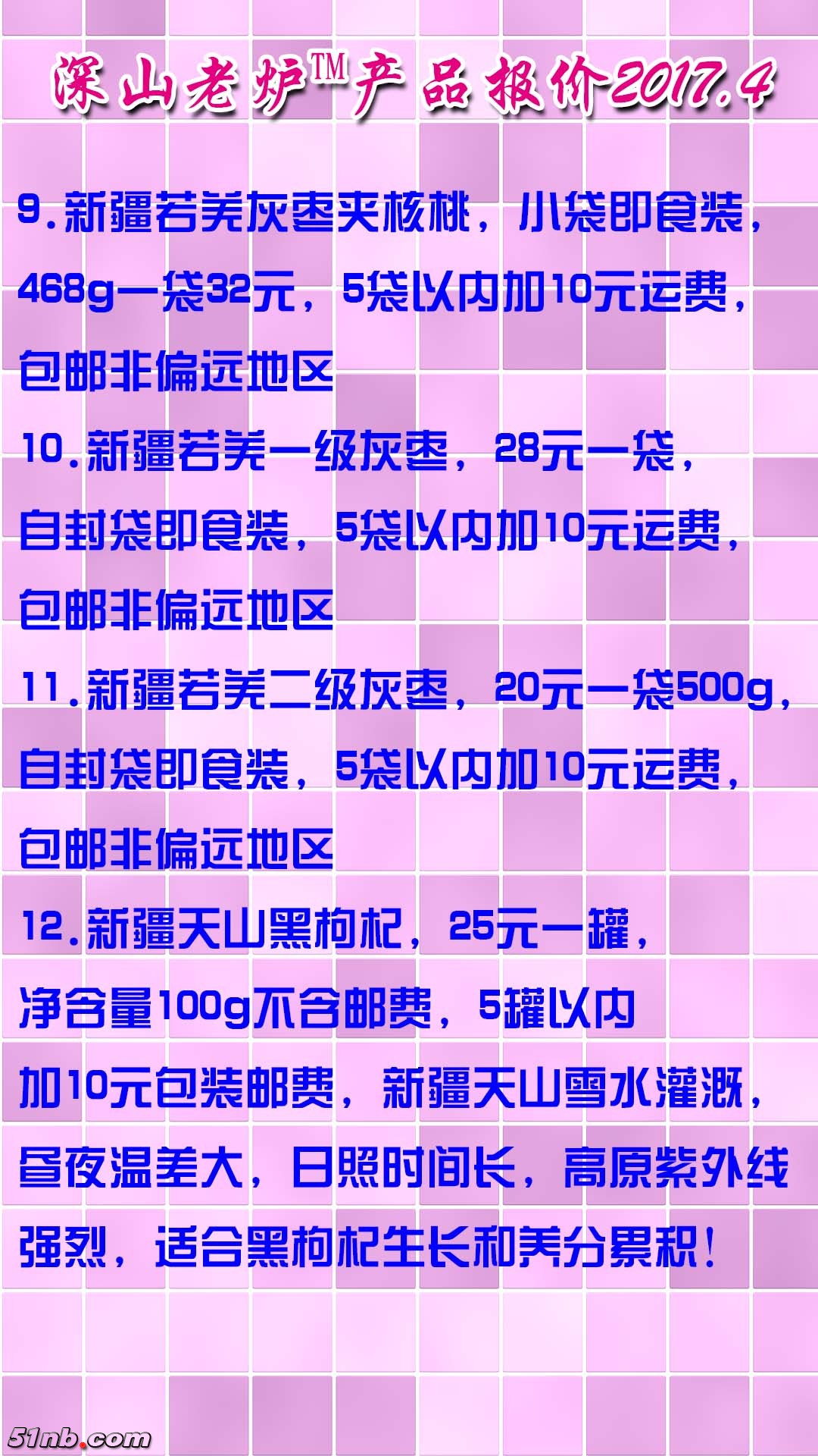 深山老炉报价2017.4-3.jpg