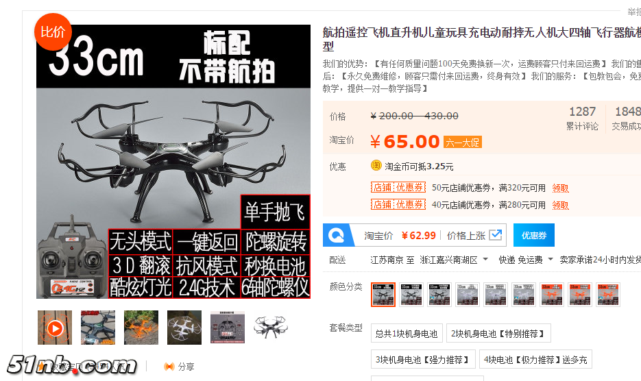 无人机淘宝内部优惠券 购物.png