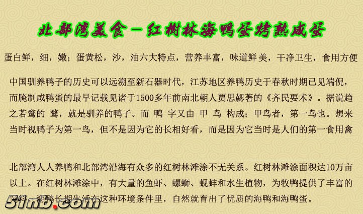 海鸭蛋简介.JPG