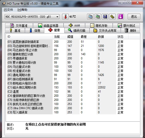 WD320G健康图2017.jpg