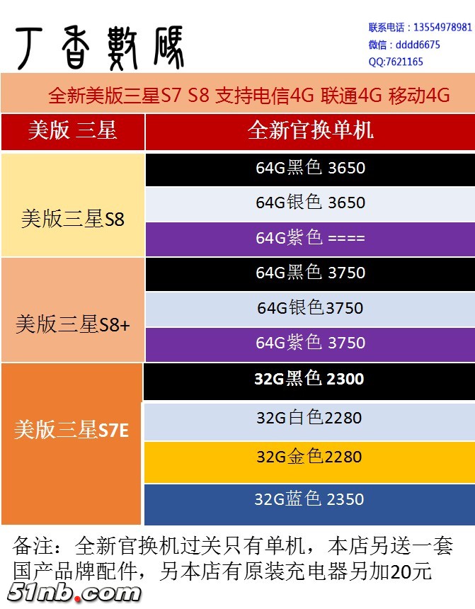 全新官换三星S8S7.jpg
