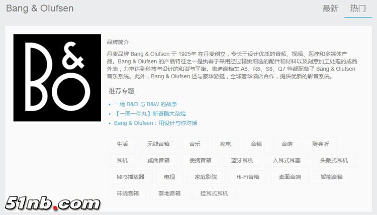 Bang &amp; Olufsen高端品牌介绍.jpg