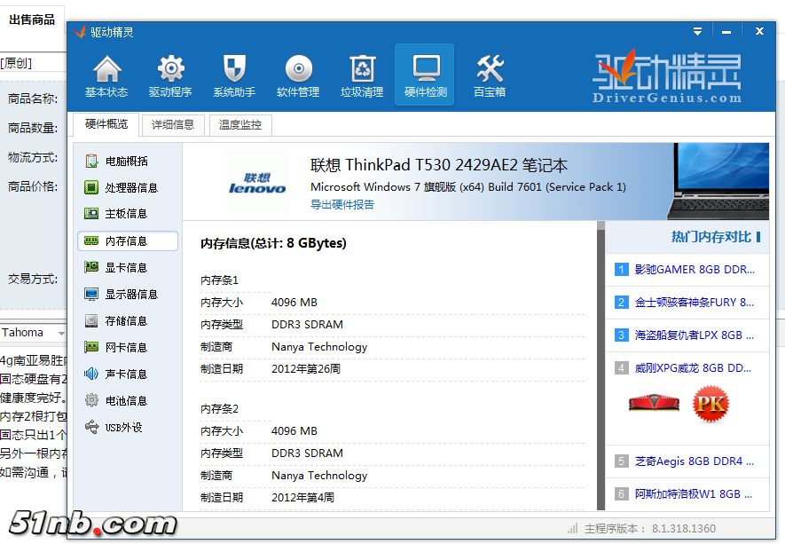 内存在T530上面