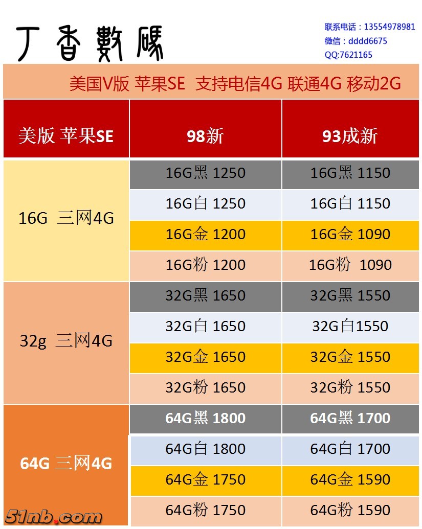 SE美版报价.jpg