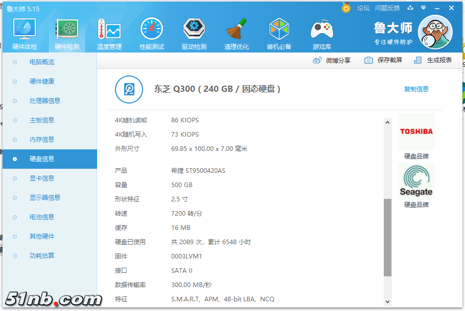硬盘2.png