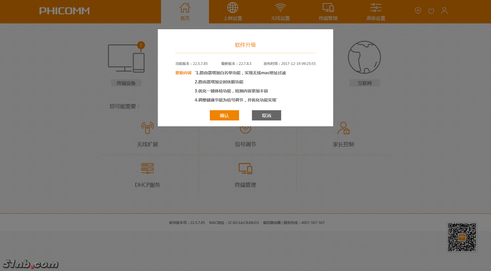 斐讯K2P.png