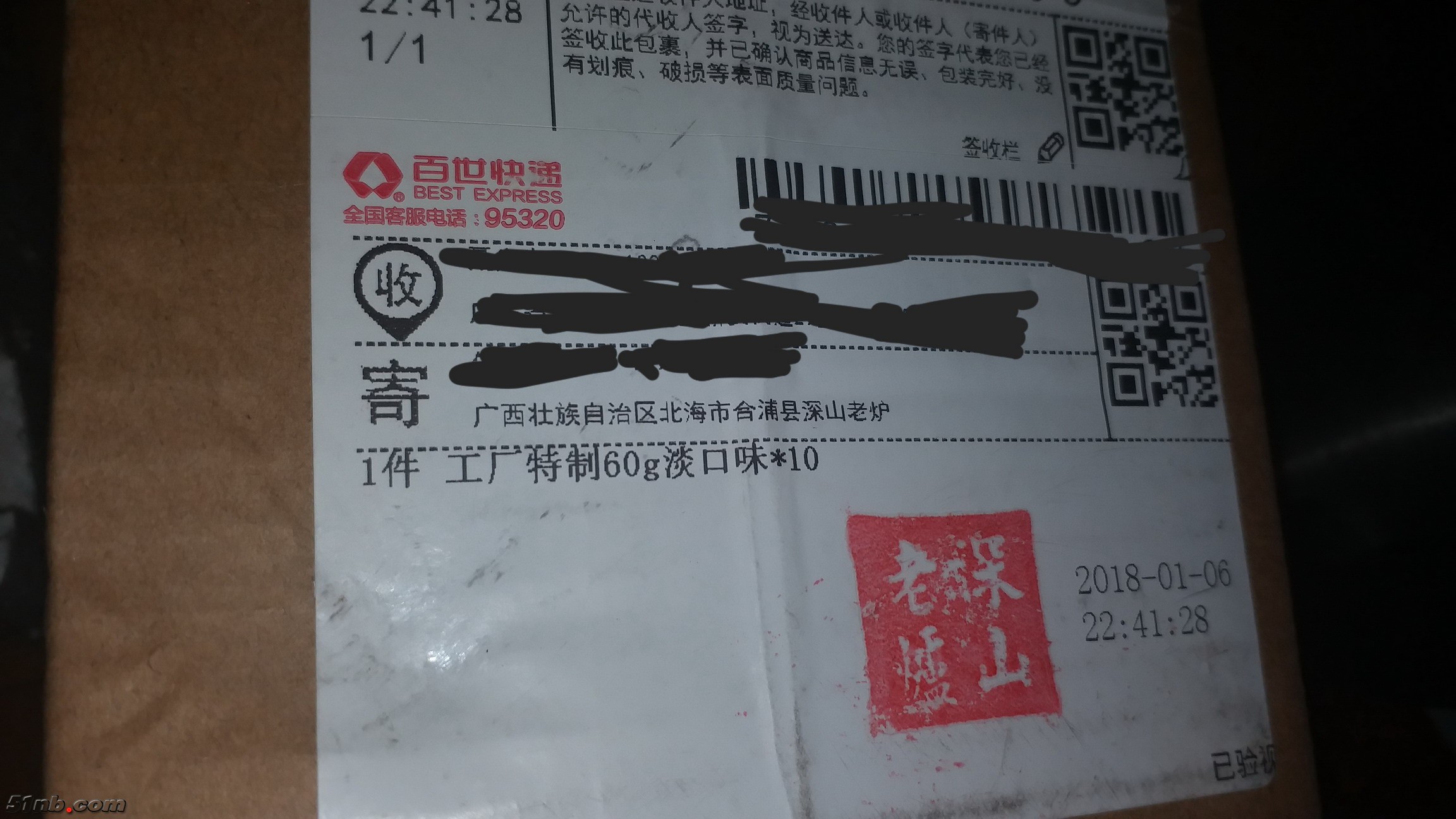 发货单