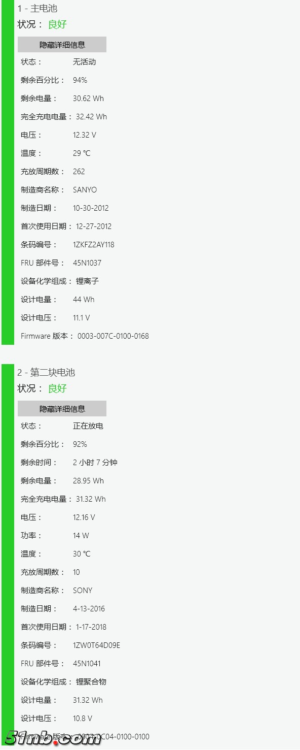 设备_电池信息2018-03-25_081359.jpg