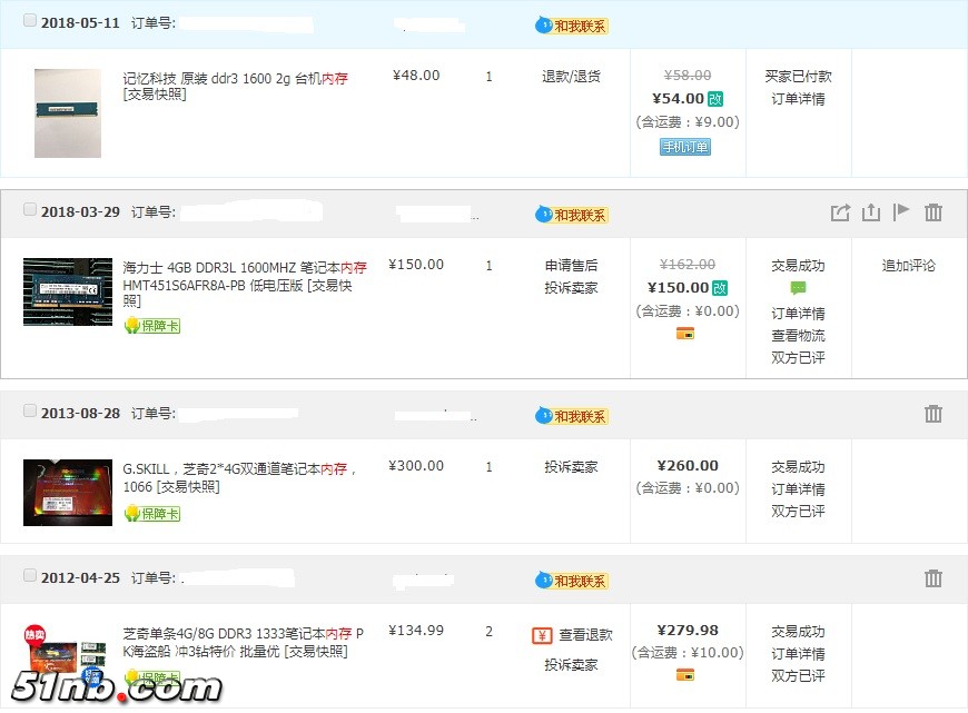 淘宝交易内存价格.jpg