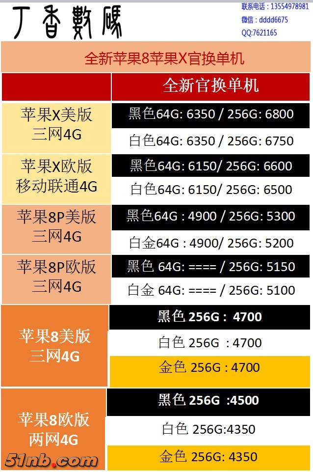 苹果X苹果8官换机.jpg