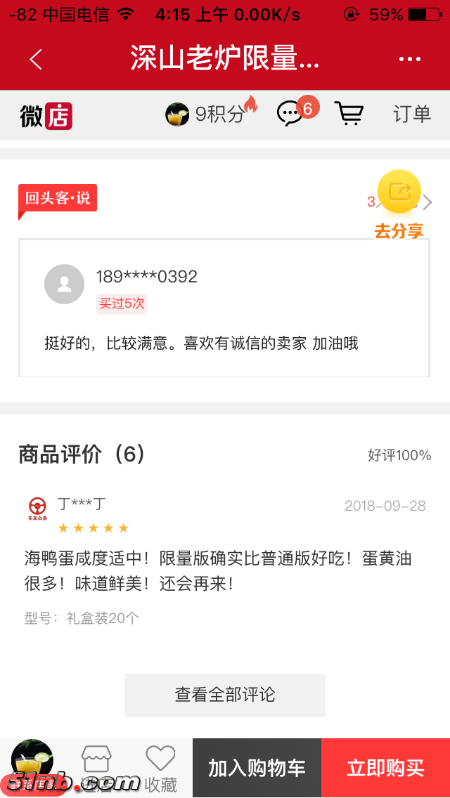 限量版试吃评价.png