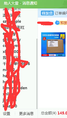 硬盘发货.png