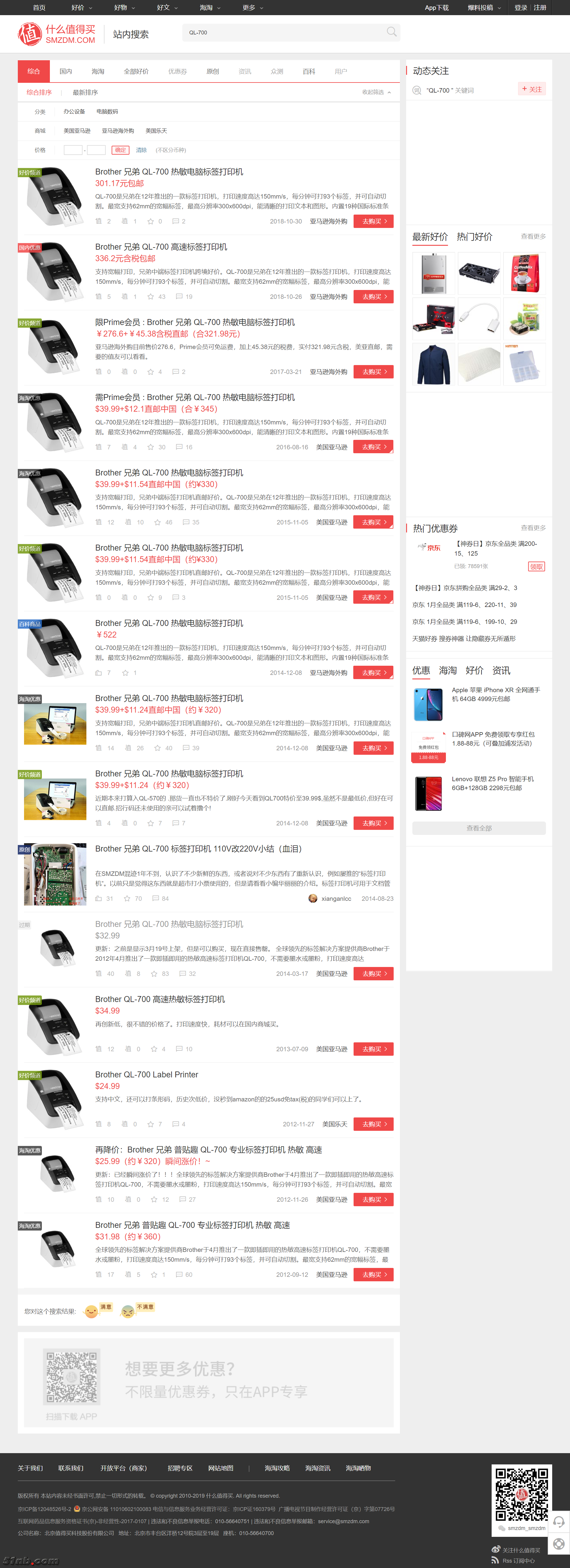 QL-700_站内搜索_什么值得买.png