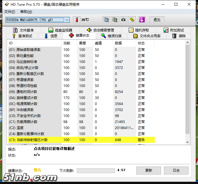 东芝750G坏道.png