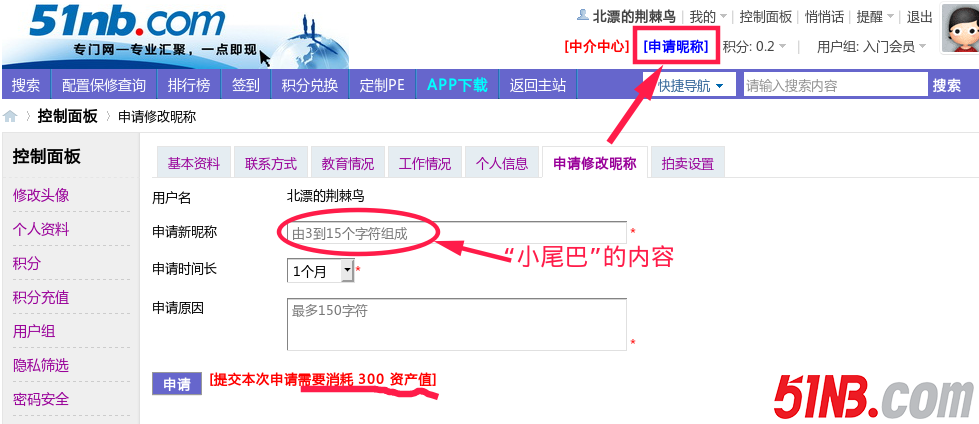 “小尾巴”申请.png