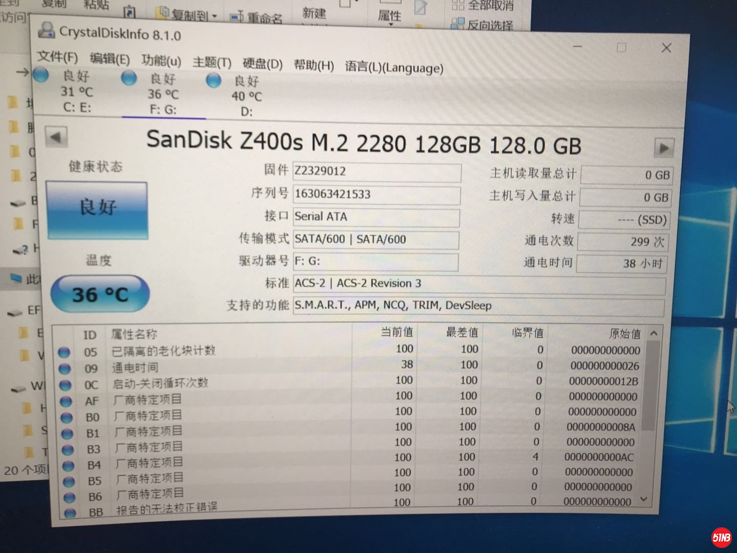 闪迪测试截图