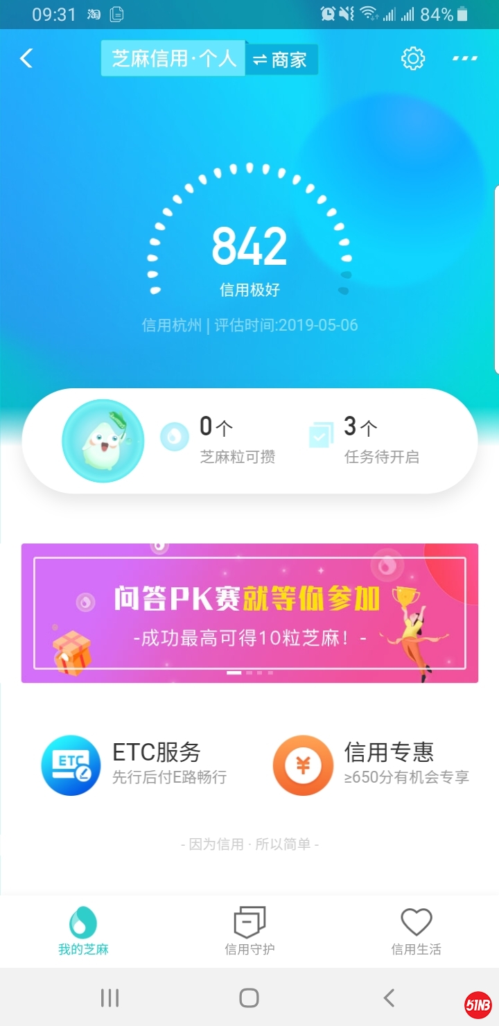 我的信用分