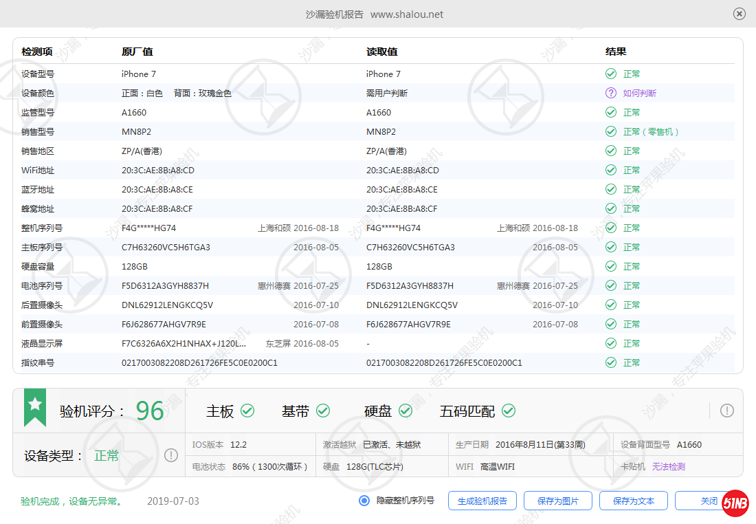 iPhone 7_F4GS75GAHG74_验机报告.png