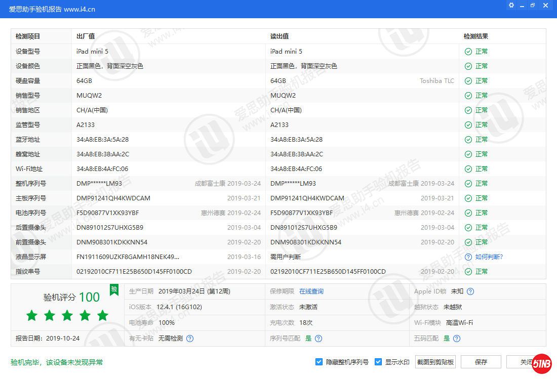iPad mini 5_验机报告_0003348E2E78003A.png