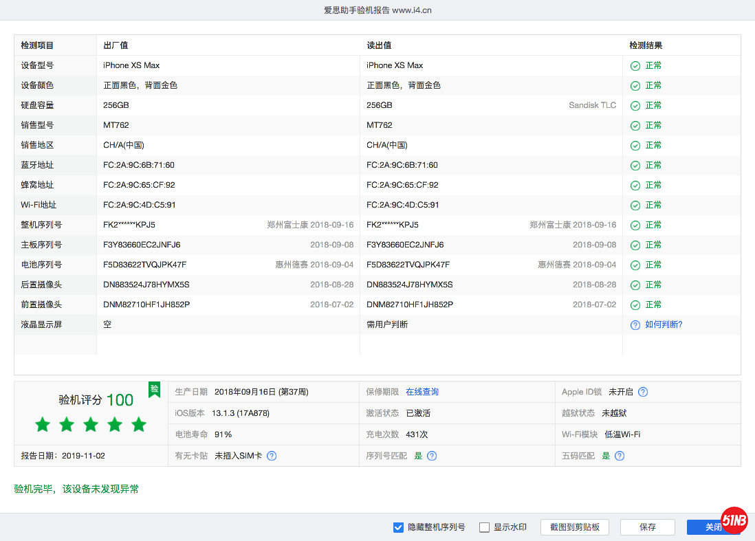 iPhone XS Max_验机报告_001558D23468002E.png