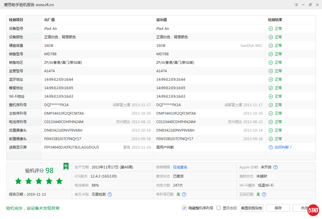 iPad Air_验机报告_000001D74F356B24.png