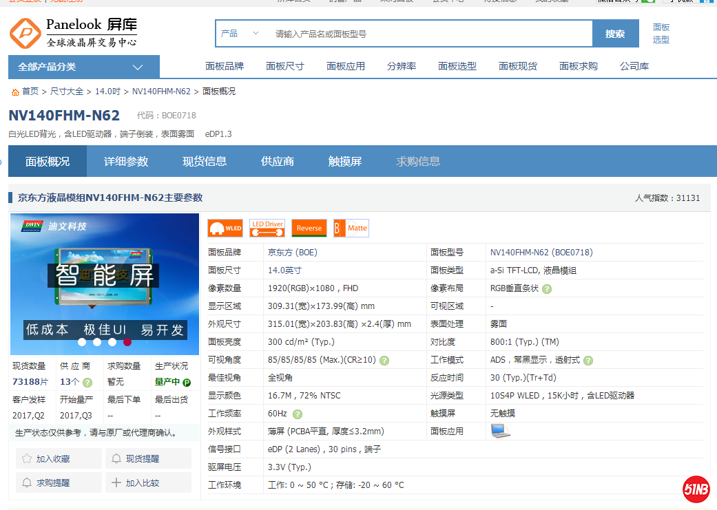 【京东方液晶模组NV140FHM-N62概况】-全球液晶屏交易中心-屏库.png