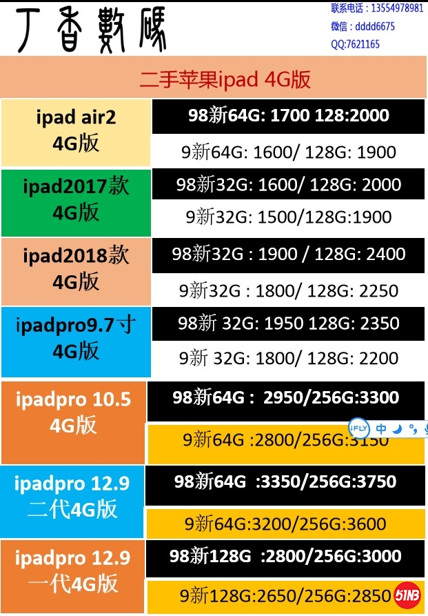 IPAD 4G.jpg