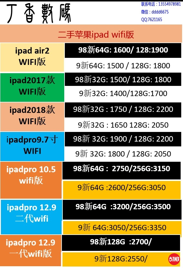 IPAD WIFI.jpg