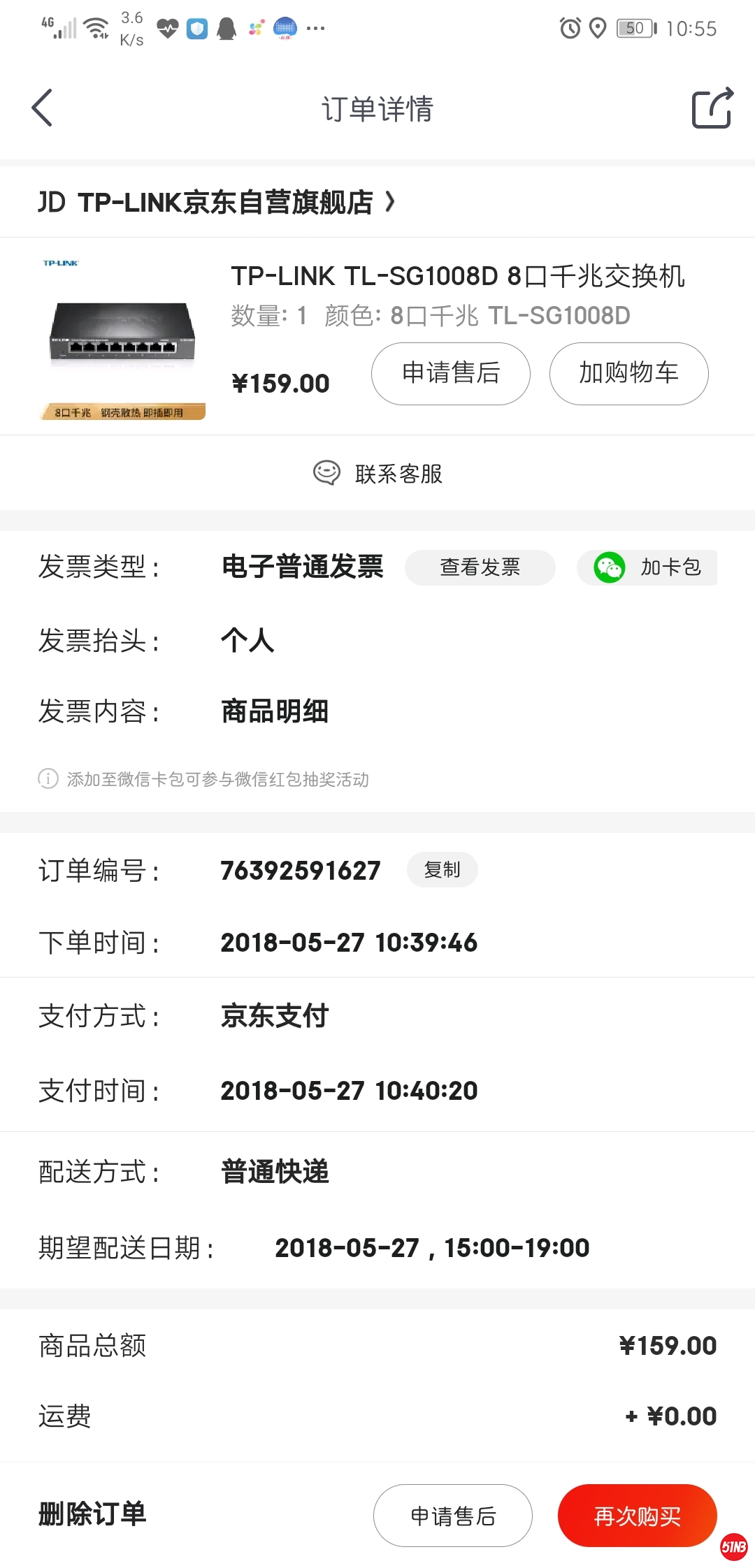 Screenshot_20191229_105549_com.jingdong.app.mall.jpg