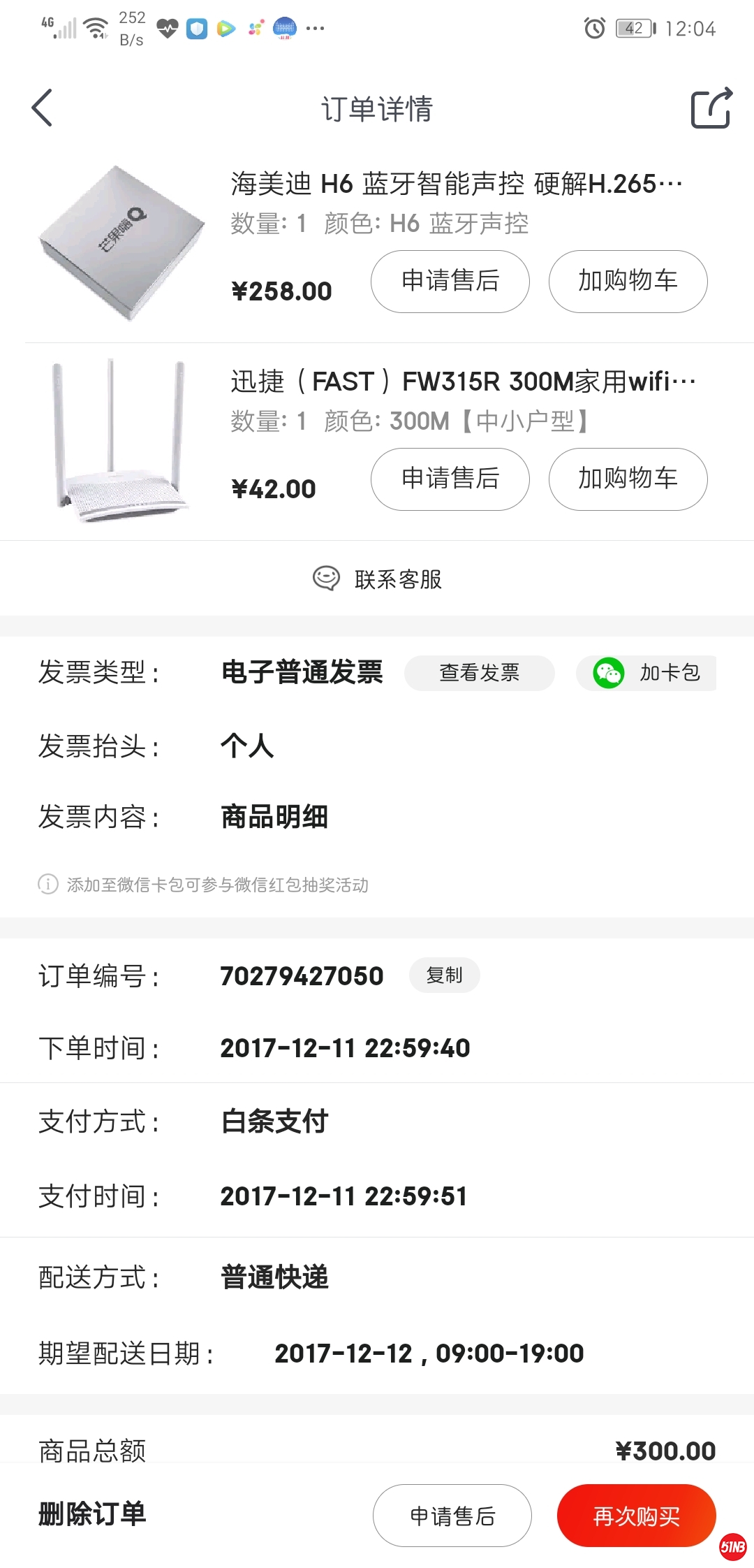 Screenshot_20191229_120456_com.jingdong.app.mall.jpg