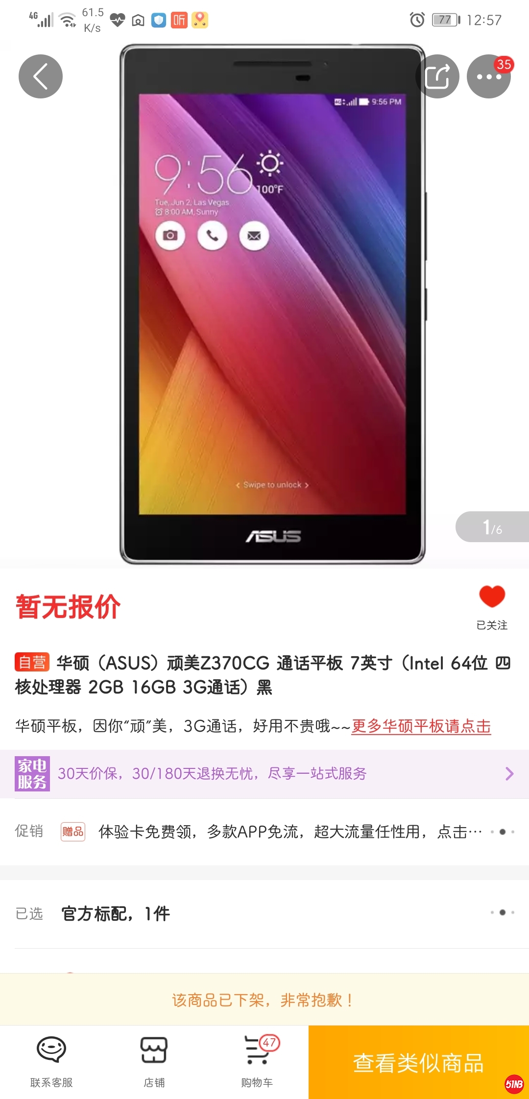 Screenshot_20191230_125757_com.jingdong.app.mall.jpg