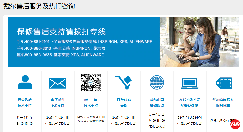DELL售后联系方式.png