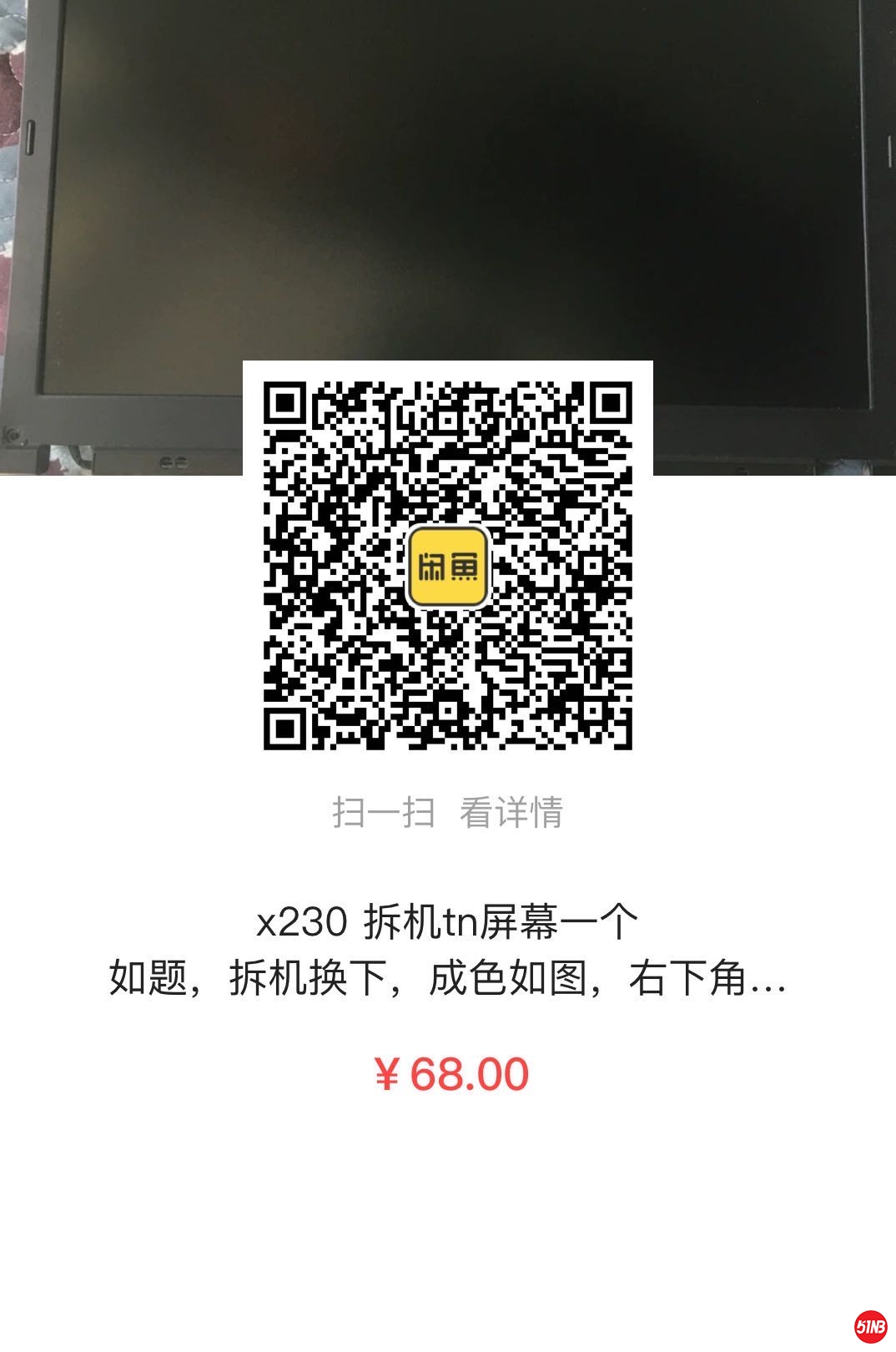 X230 TN 屏幕