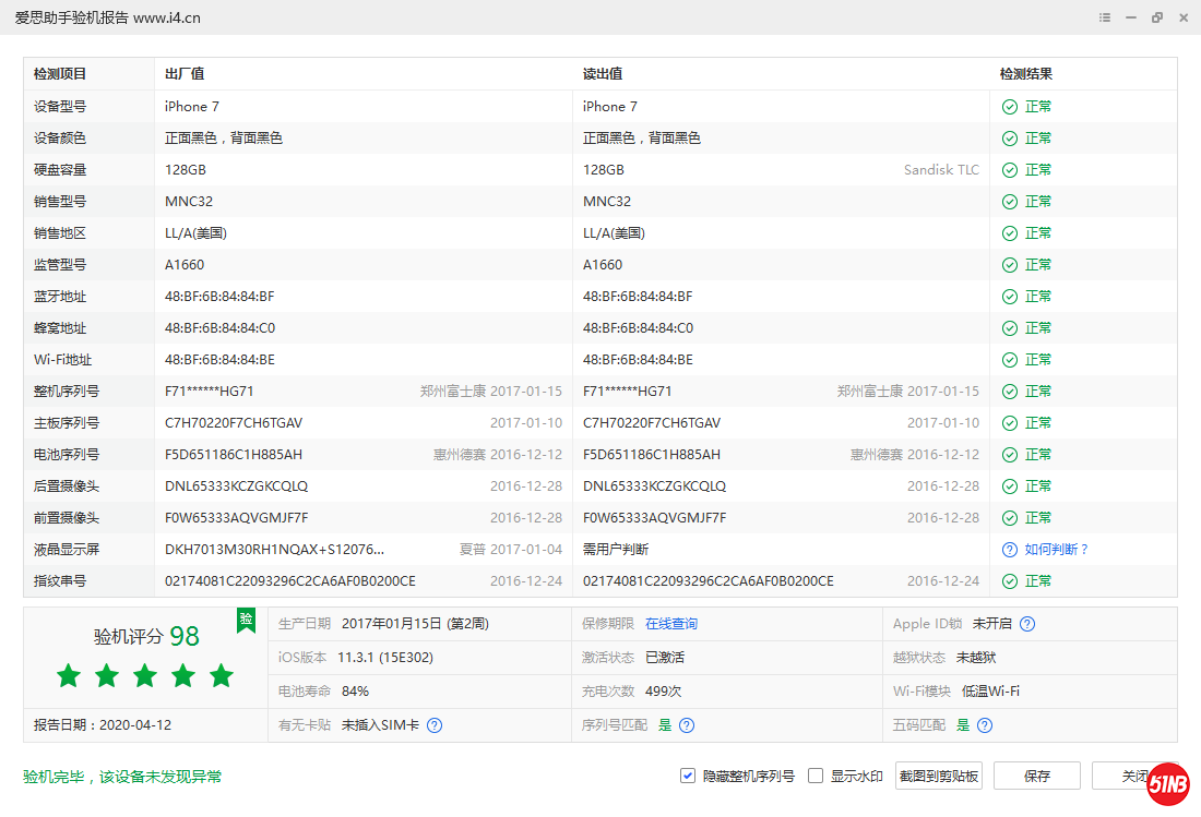iPhone 7_验机报告_00066946209AED26.png
