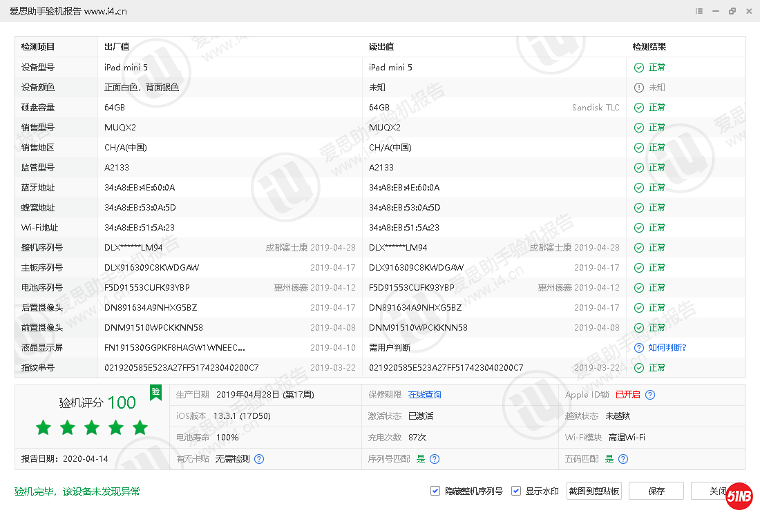 iPad mini 5_验机报告_001478401EF1002E.png