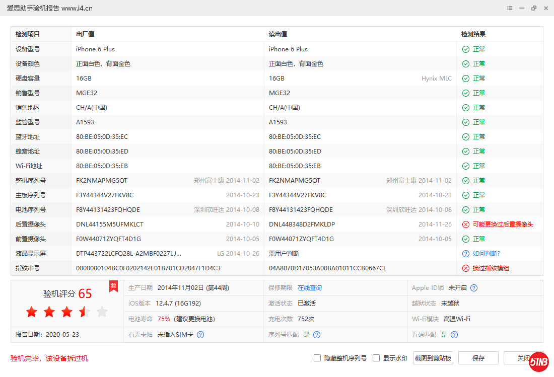iPhone 6 Plus_验机报告_0001608230F94826.png