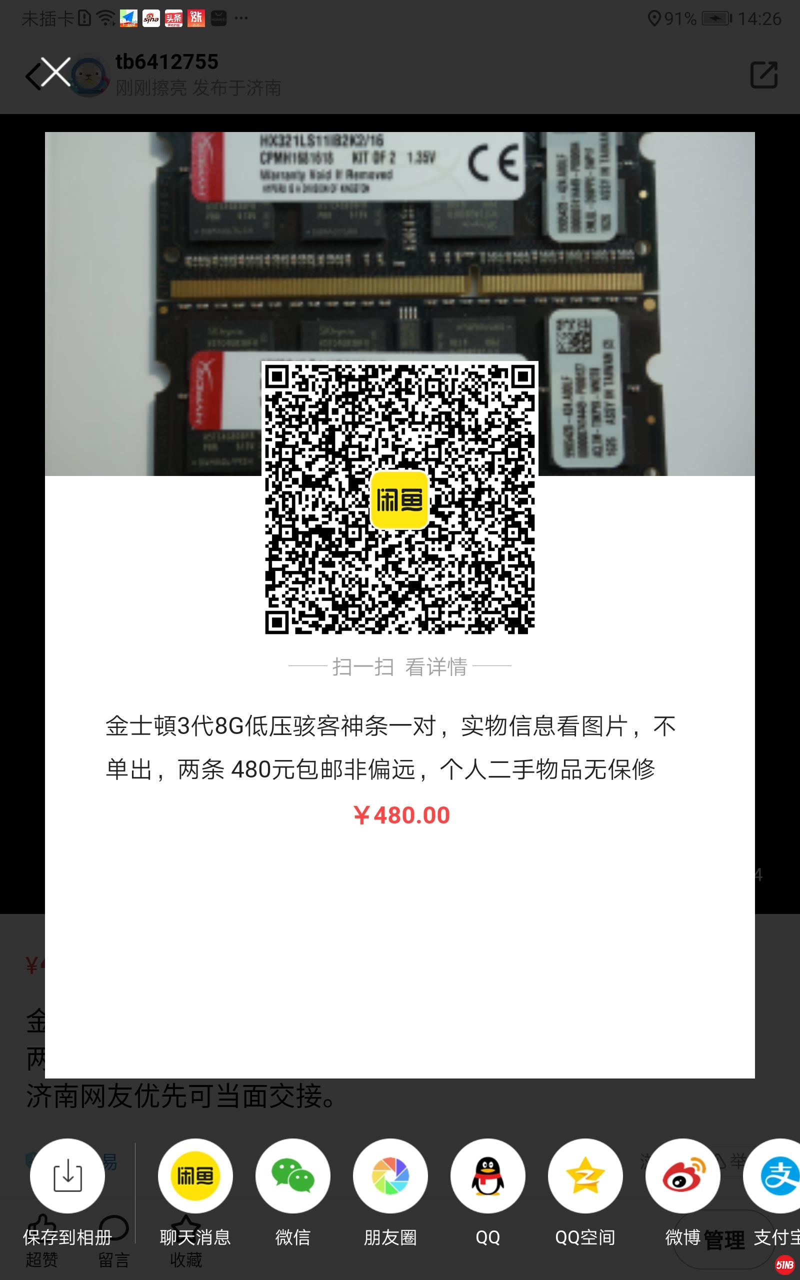金士顿神条.jpg