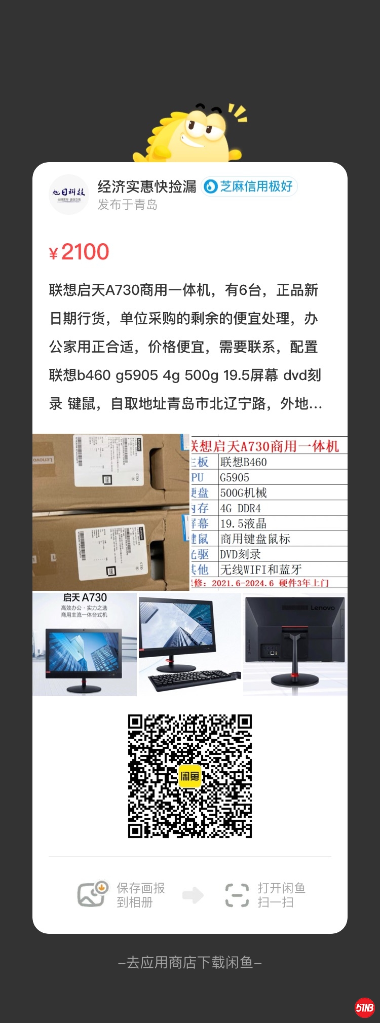 联想一体机.jpg