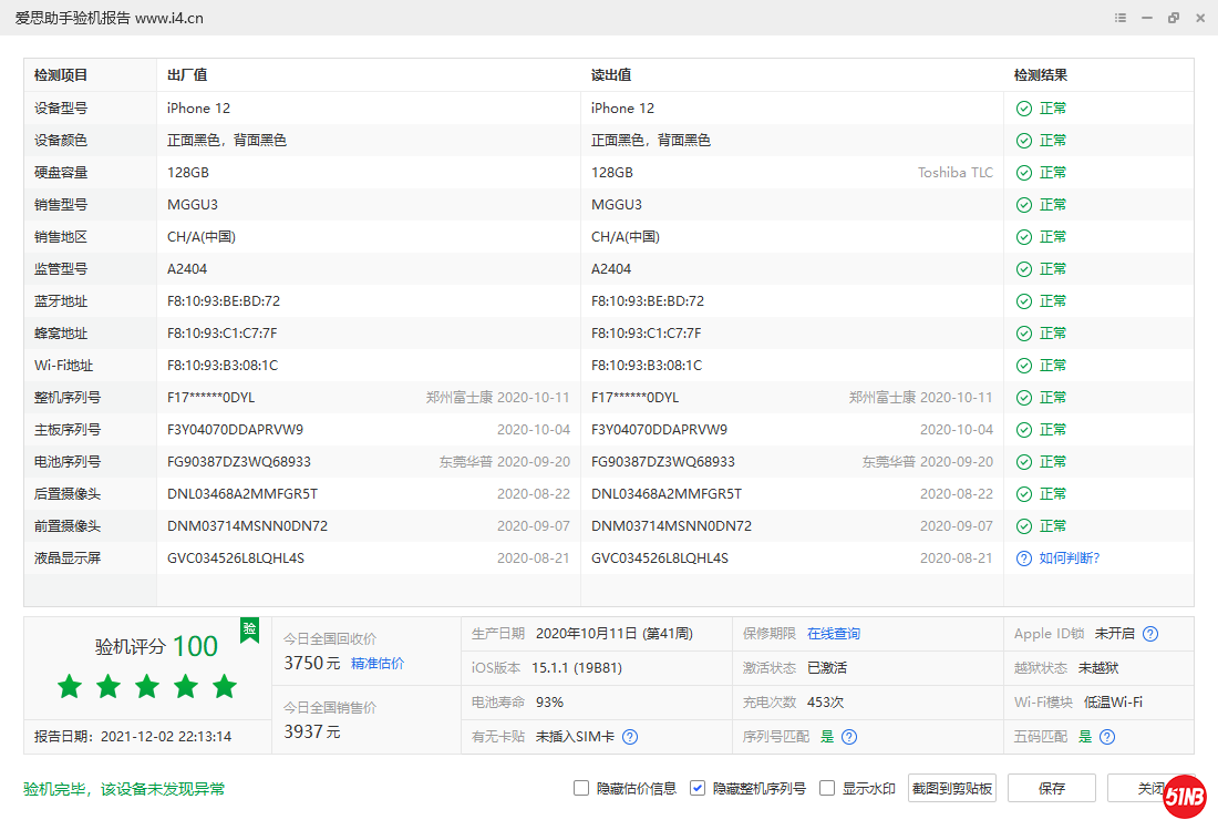 iPhone 12_验机报告_001934AA1430001E.png