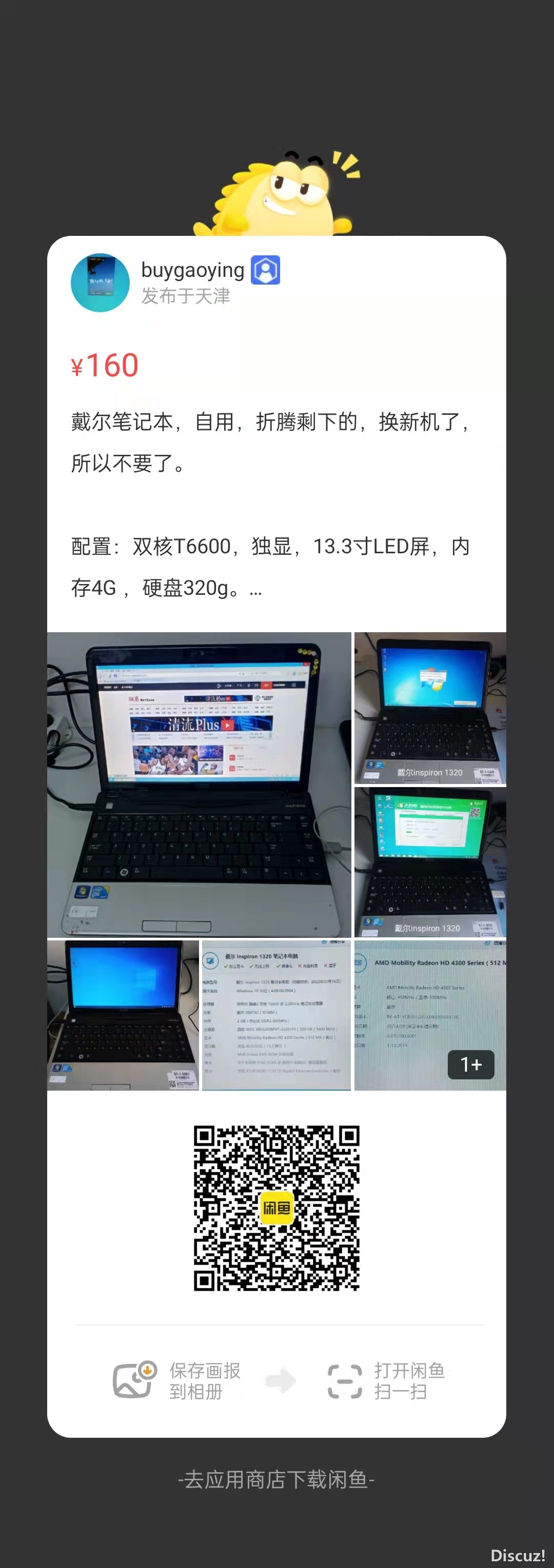 dell x鱼.jpg