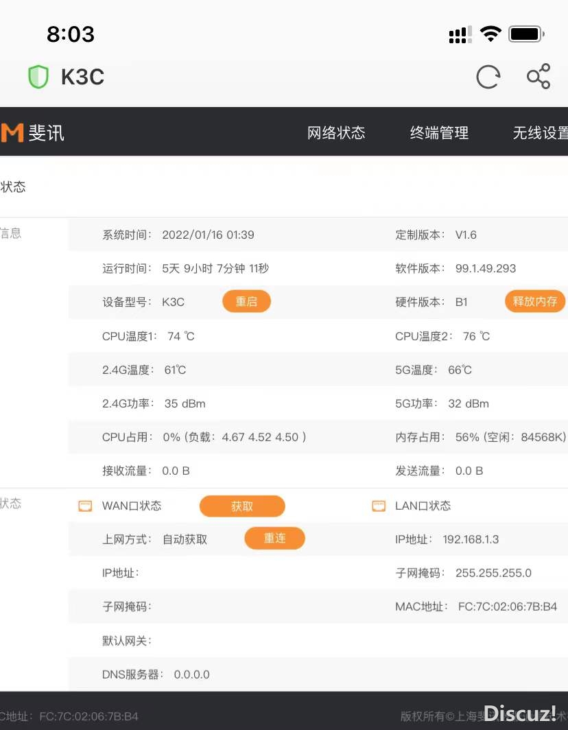 已经刷官改