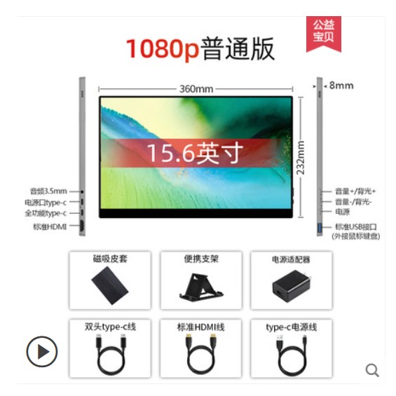 便携显示器.jpg