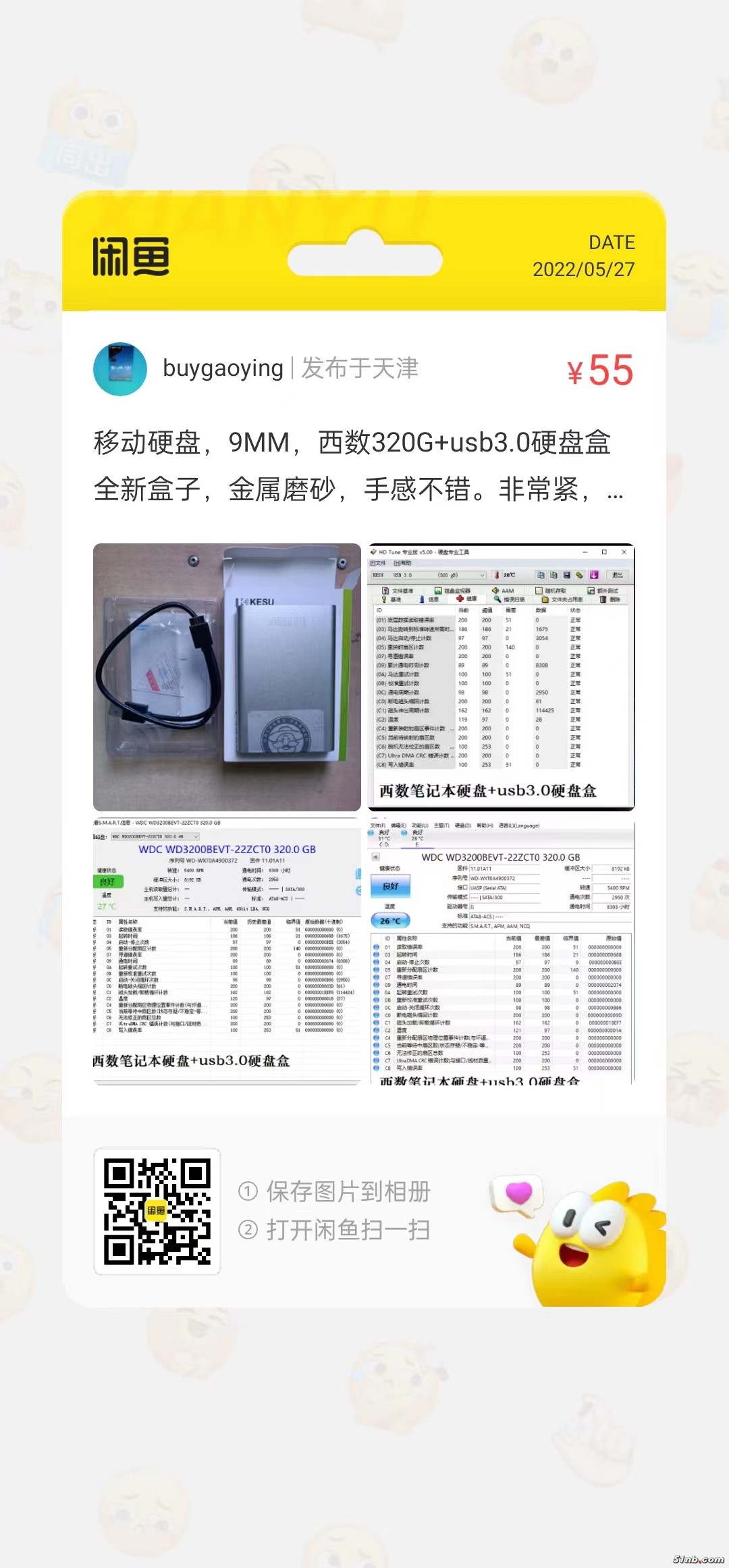 移动硬盘