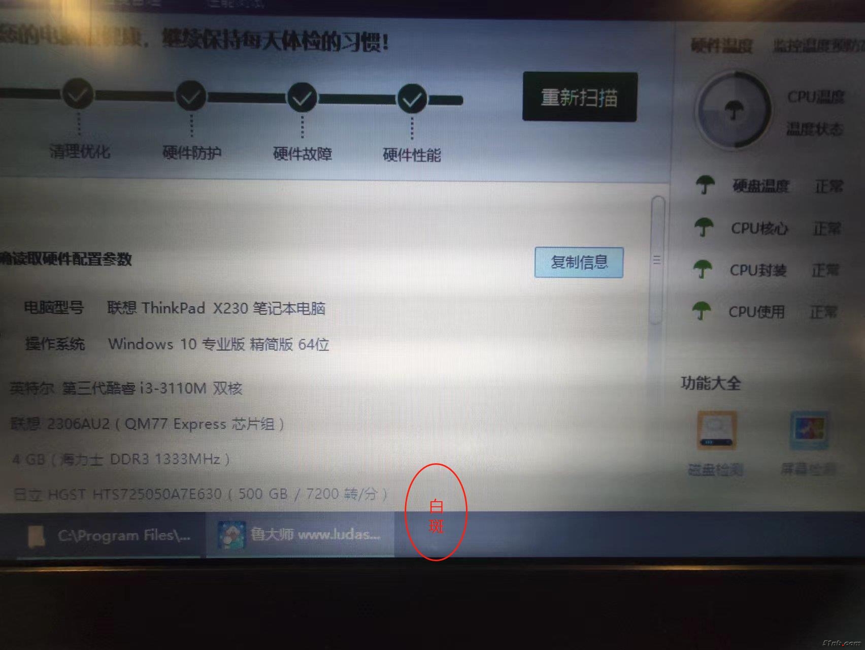 白斑.jpg