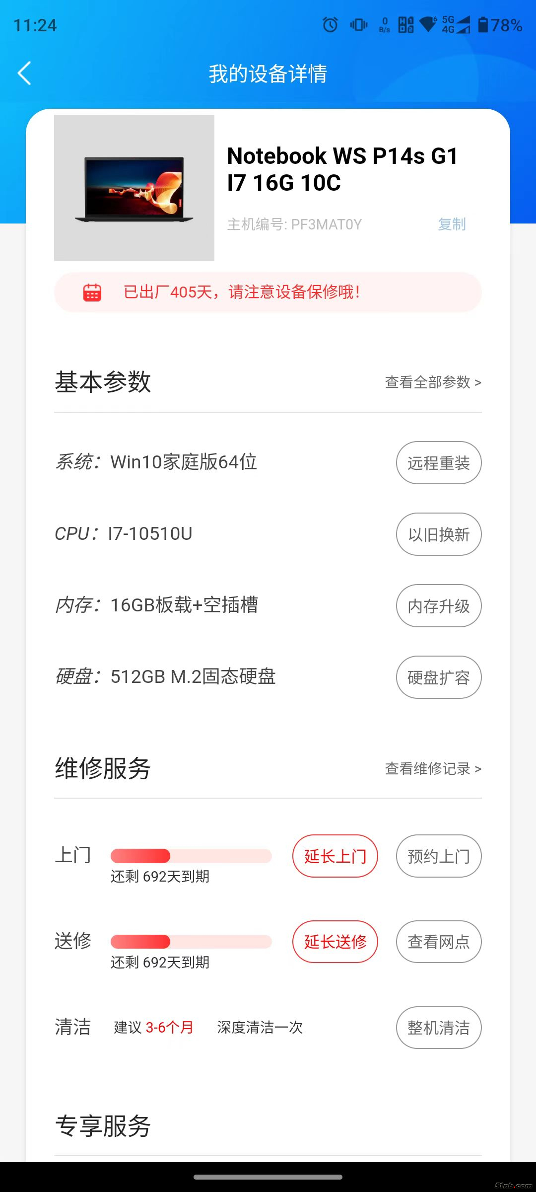 全国联保到25年