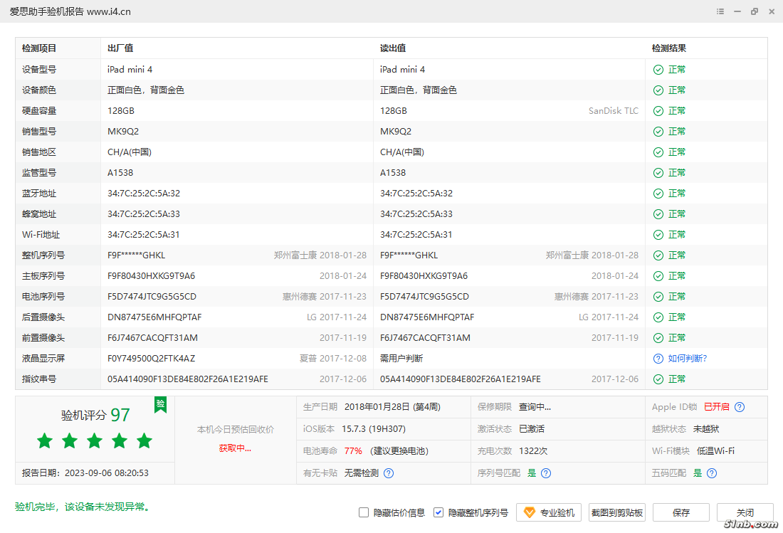 iPad mini 4_验机报告_001E40DC00D9A0A6.png