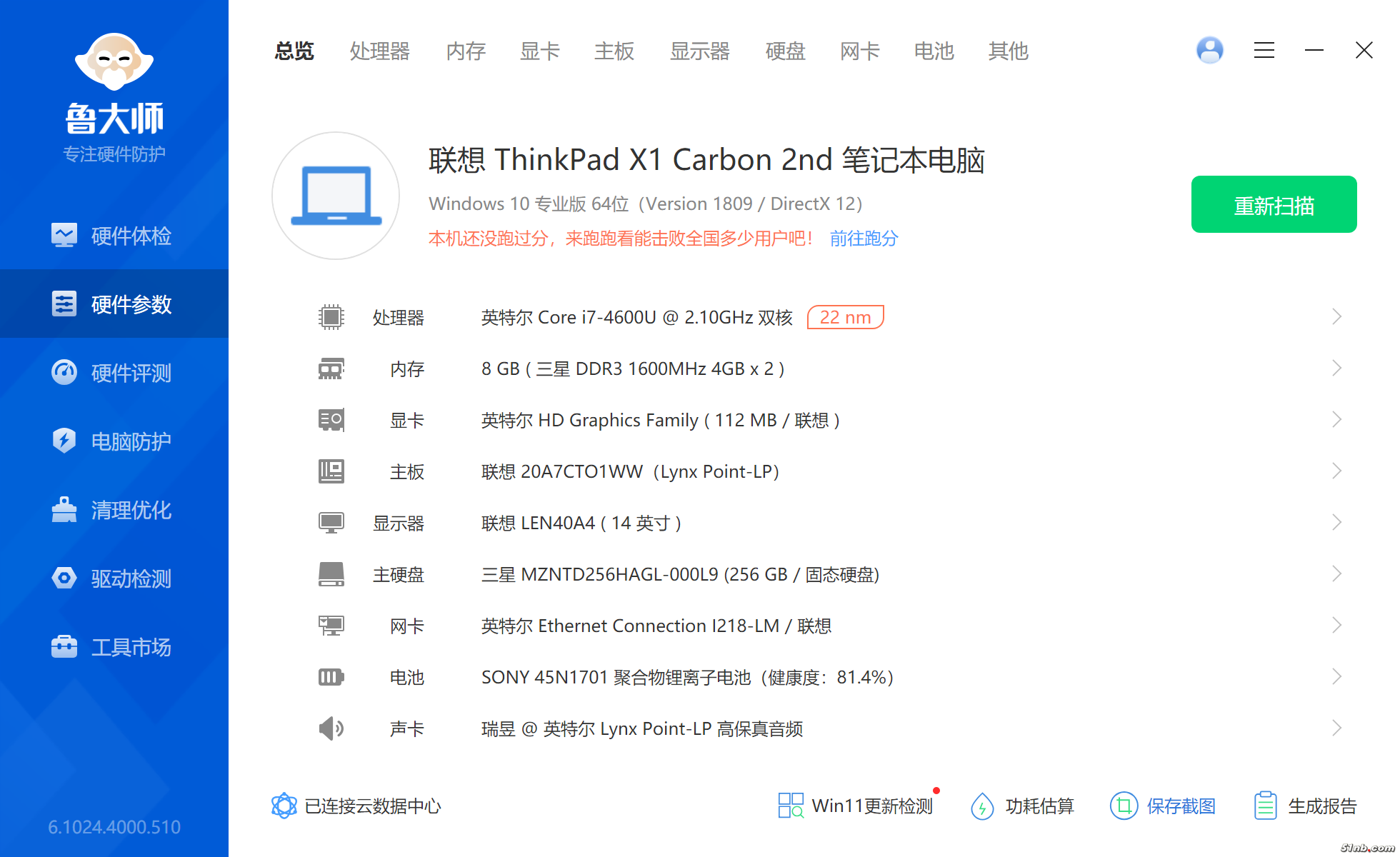 X1 Carbon 2nd硬件参数.png