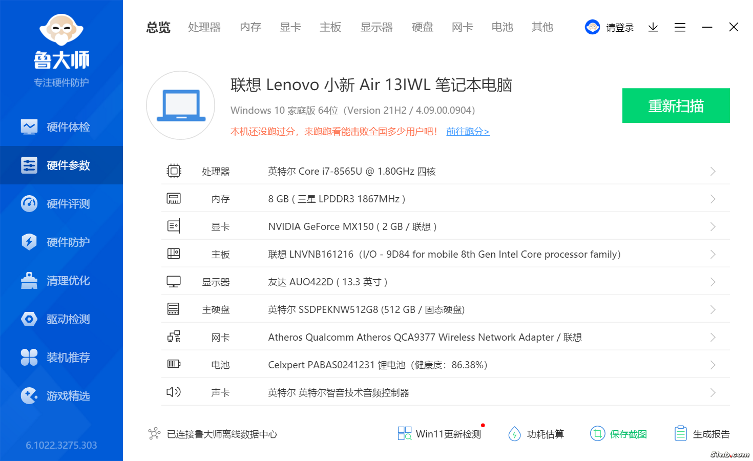 联想小新Air 13 IWL硬件参数.png
